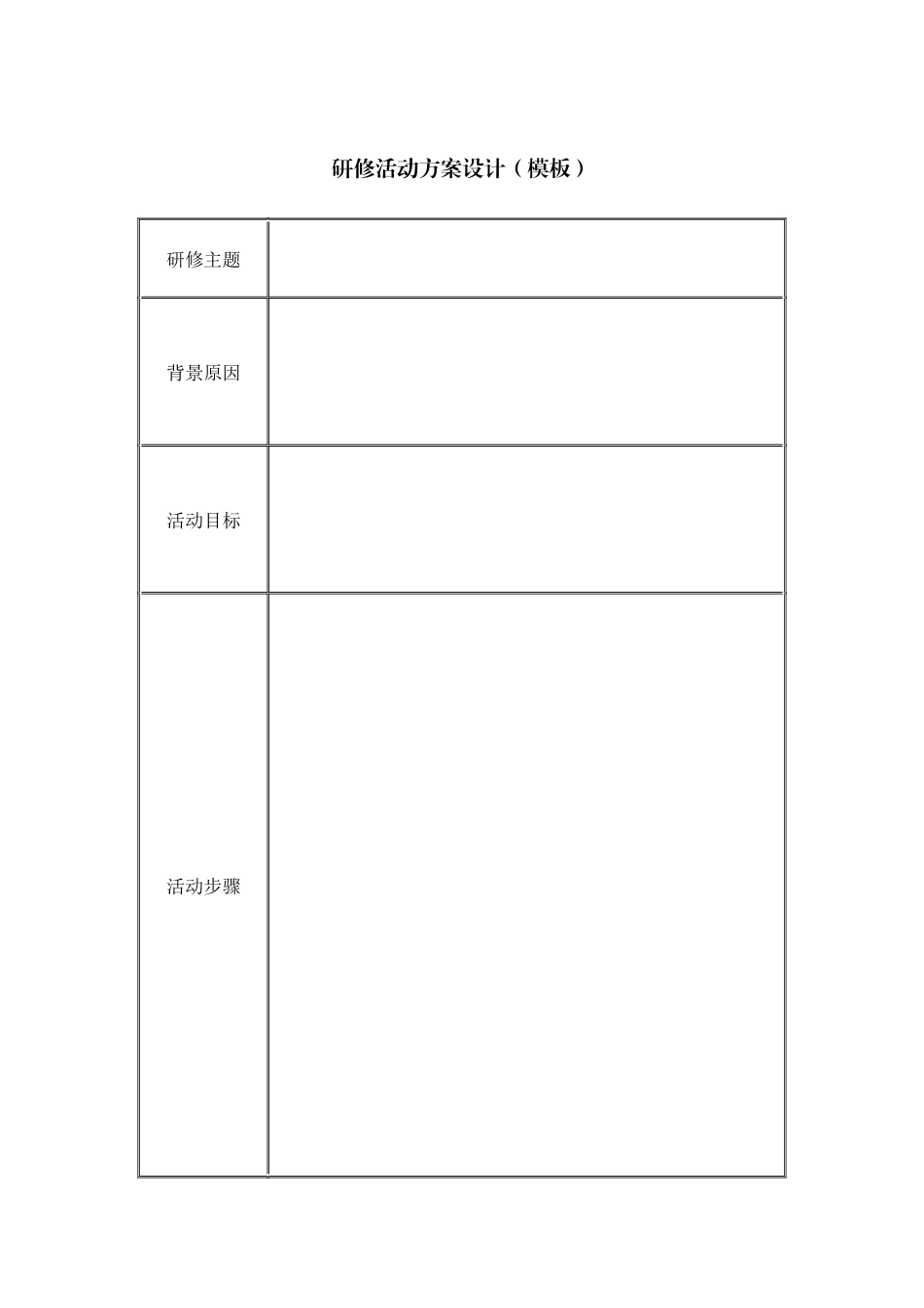 活动模版（小修改）_第1页