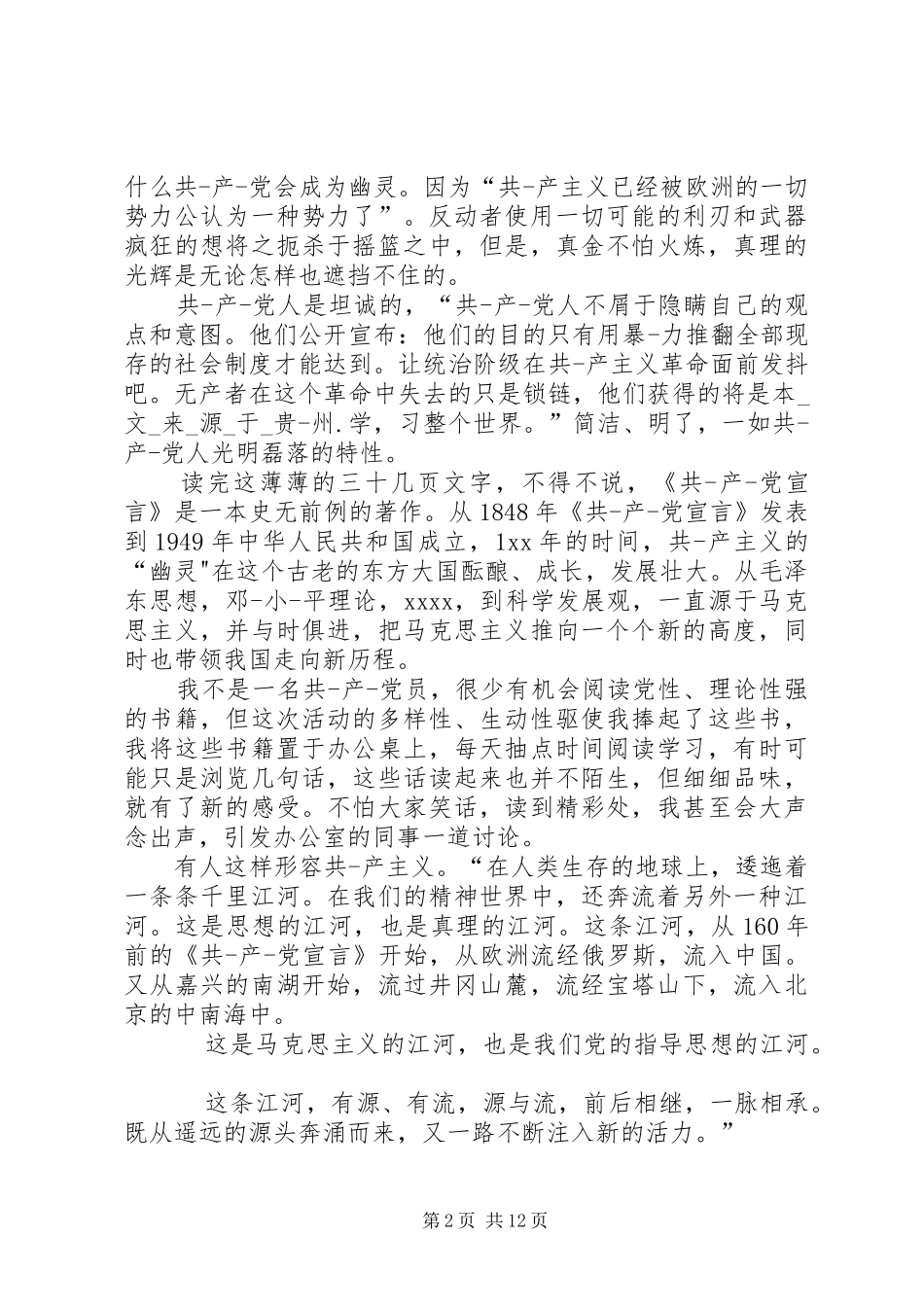结业典礼的讲话稿 (2)_第2页