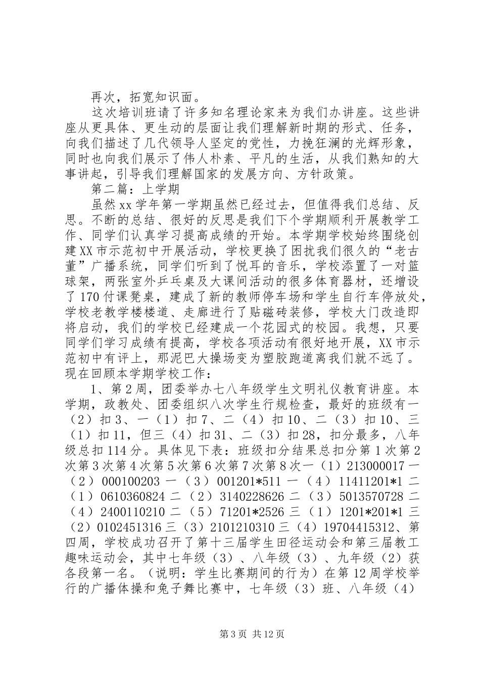 结业典礼的讲话稿 (2)_第3页