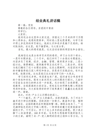 结业典礼的讲话稿 (2)