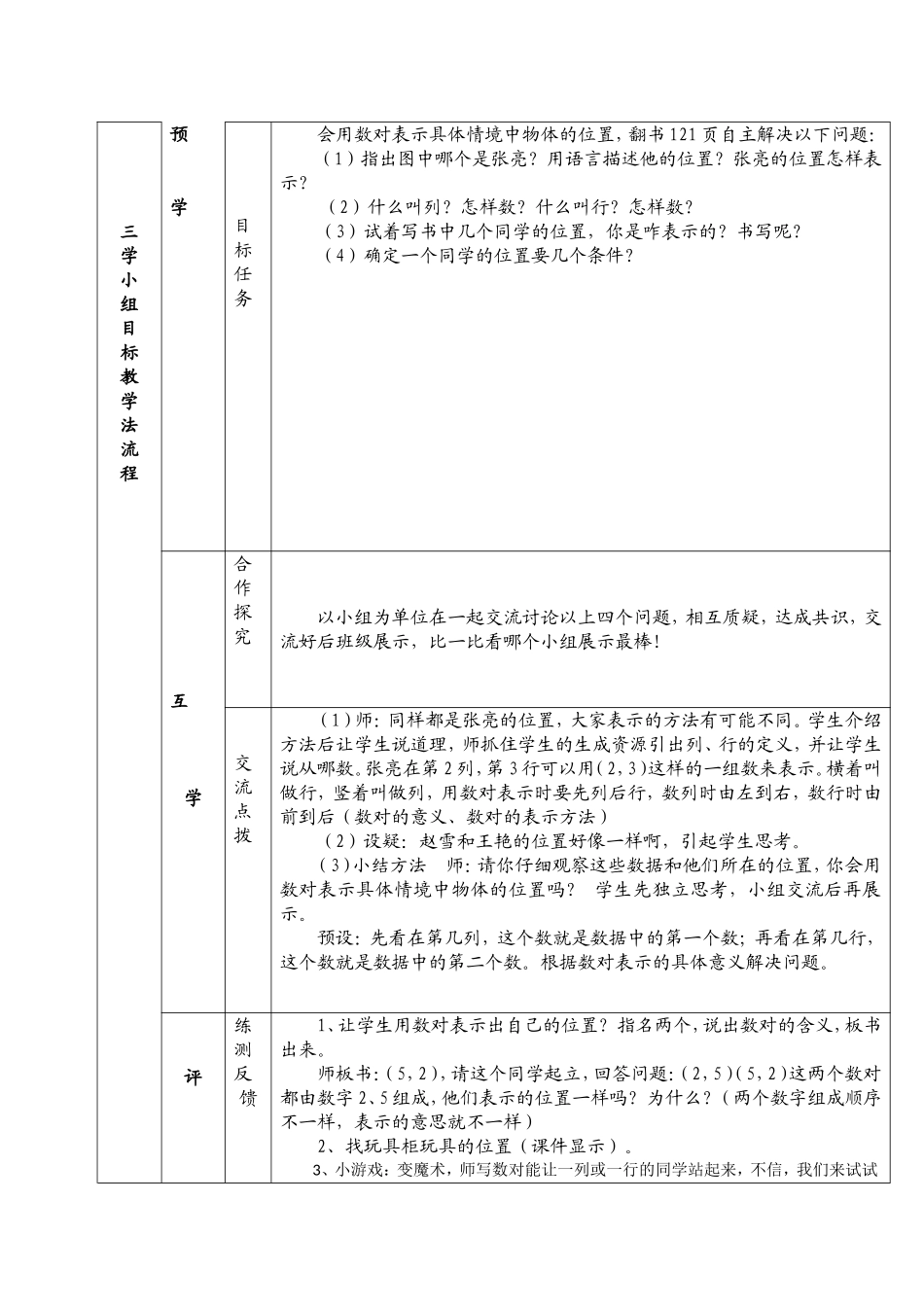 数对确定位置教学设计(1)_第2页
