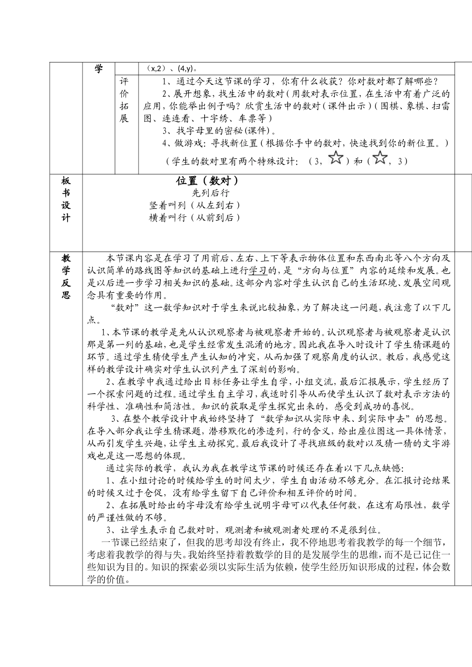 数对确定位置教学设计(1)_第3页