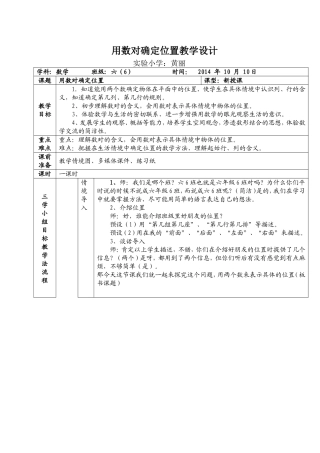 数对确定位置教学设计(1)