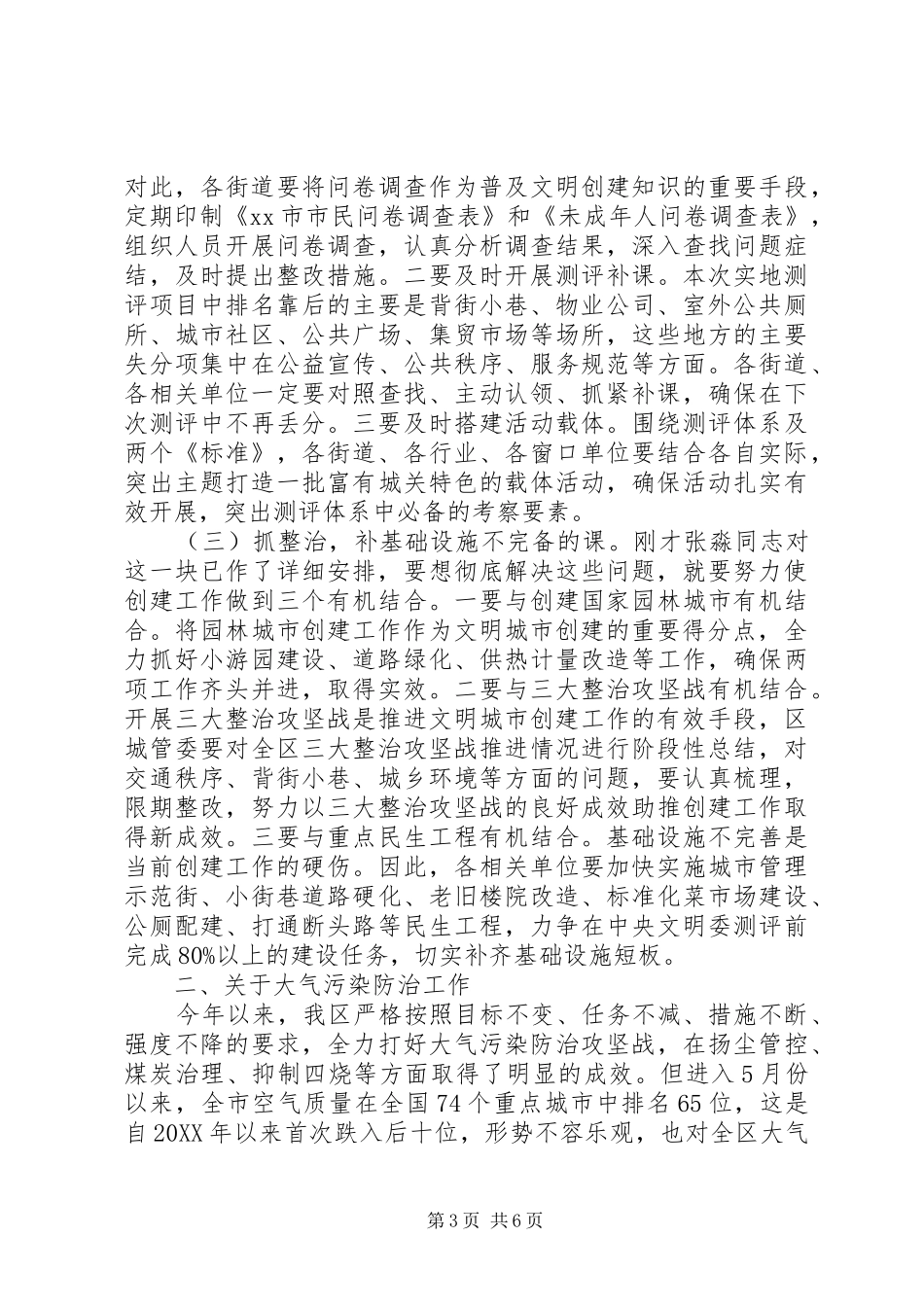 全区创建全国文明城市暨大气污染防治工作推进会议和基层党建工作重点任务推进会议讲话发言稿_第3页