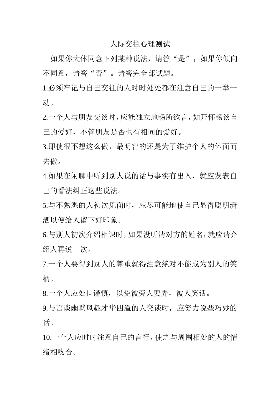 人际交往测试_第1页
