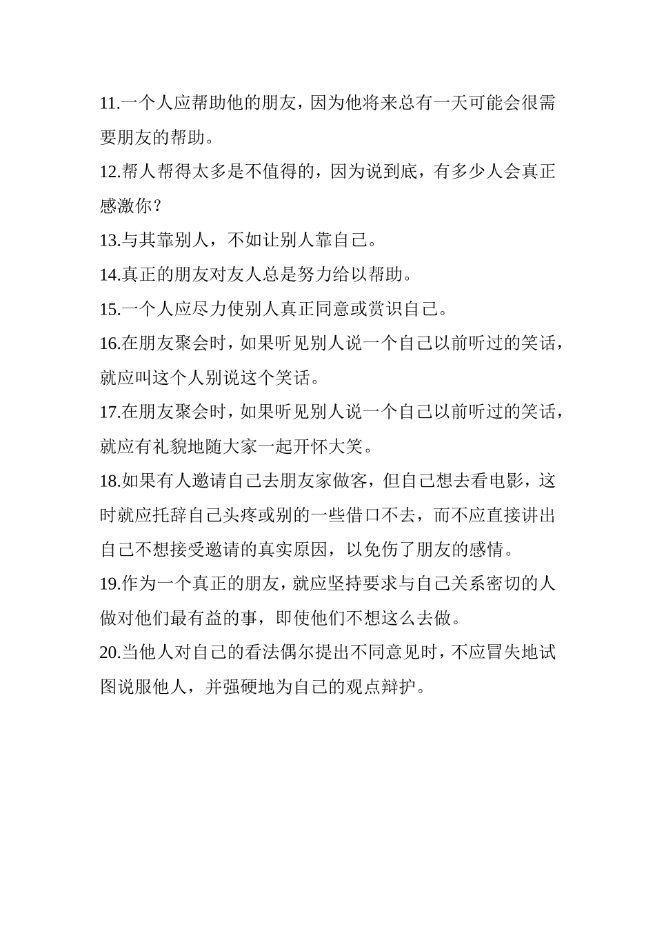 人际交往测试_第2页