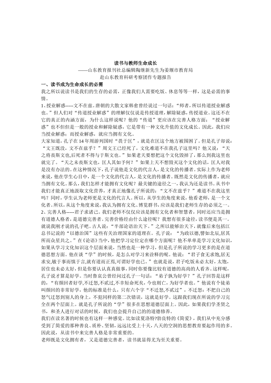 读书与教师的生命成长_第1页