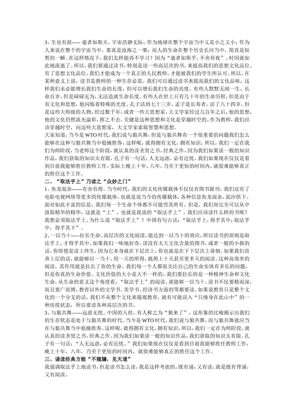 读书与教师的生命成长_第2页