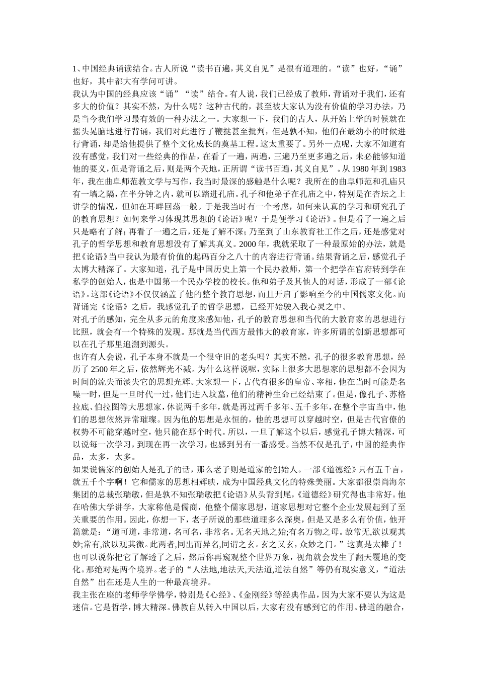 读书与教师的生命成长_第3页