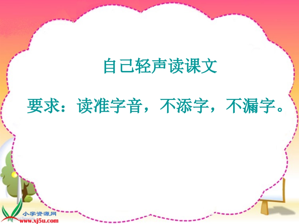 蜗牛的奖杯课件_第2页