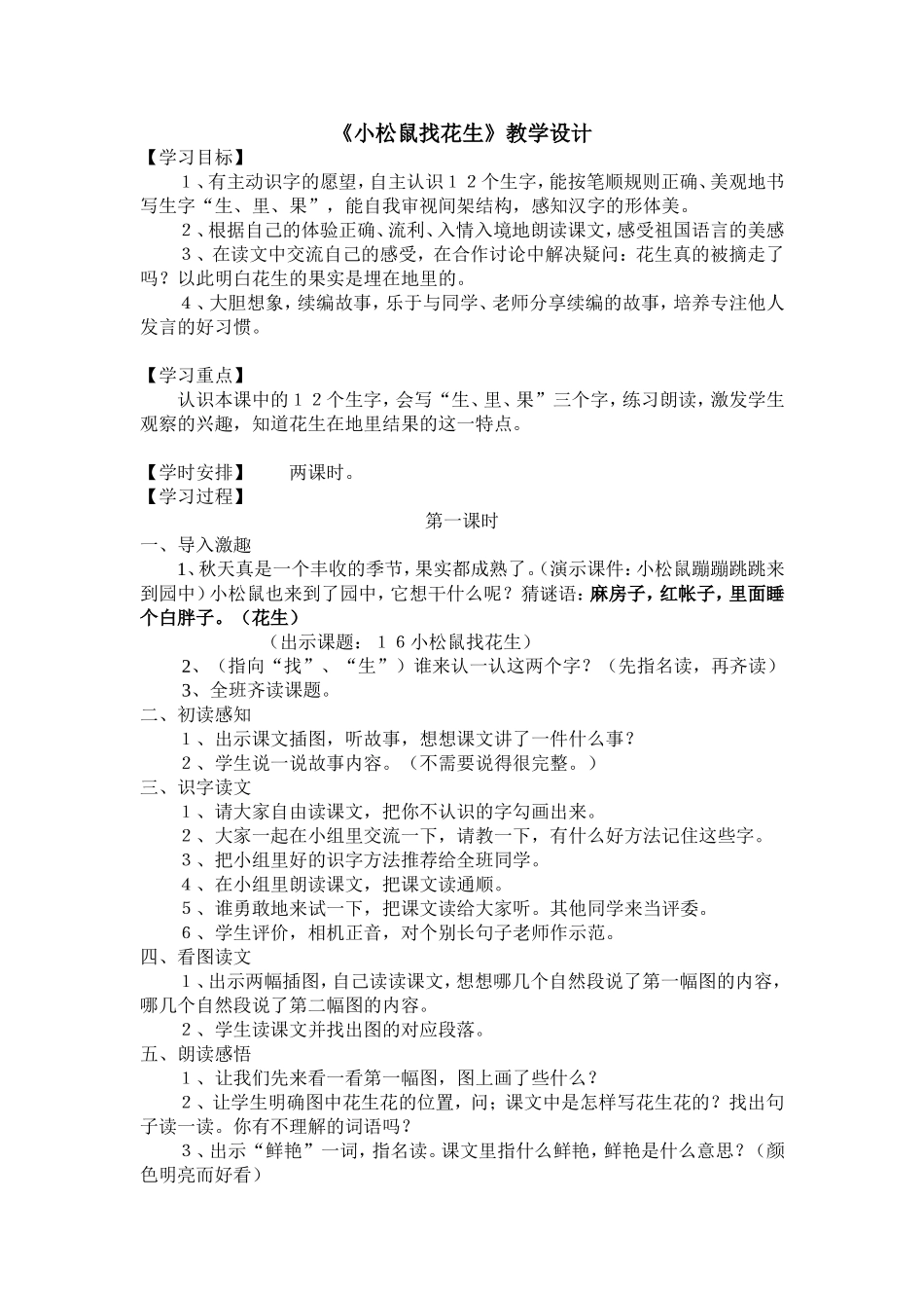 小松鼠找花生教学设计_第1页