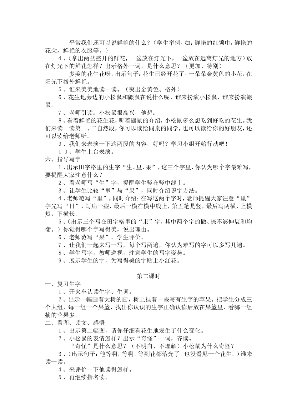 小松鼠找花生教学设计_第2页