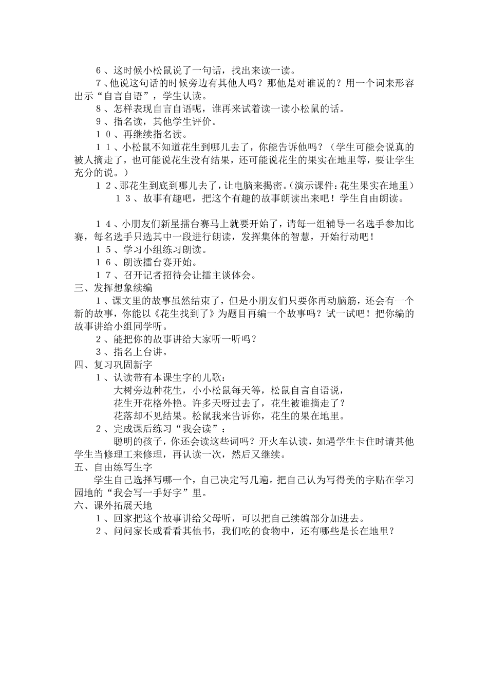 小松鼠找花生教学设计_第3页