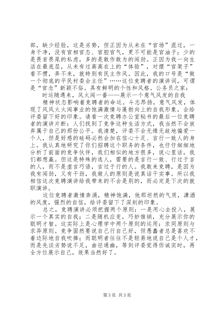 竞聘演讲稿中应该注意的问题_第3页