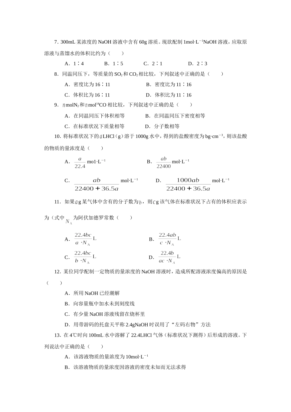 新课标高一化学同步测试第二节化学计量在实验中的应用（B）_第2页