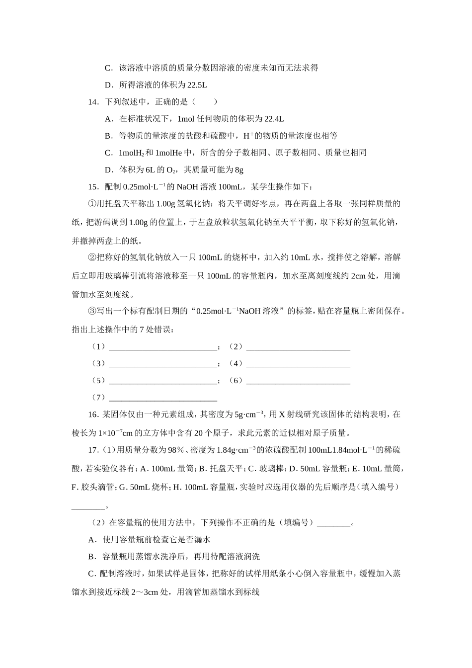 新课标高一化学同步测试第二节化学计量在实验中的应用（B）_第3页