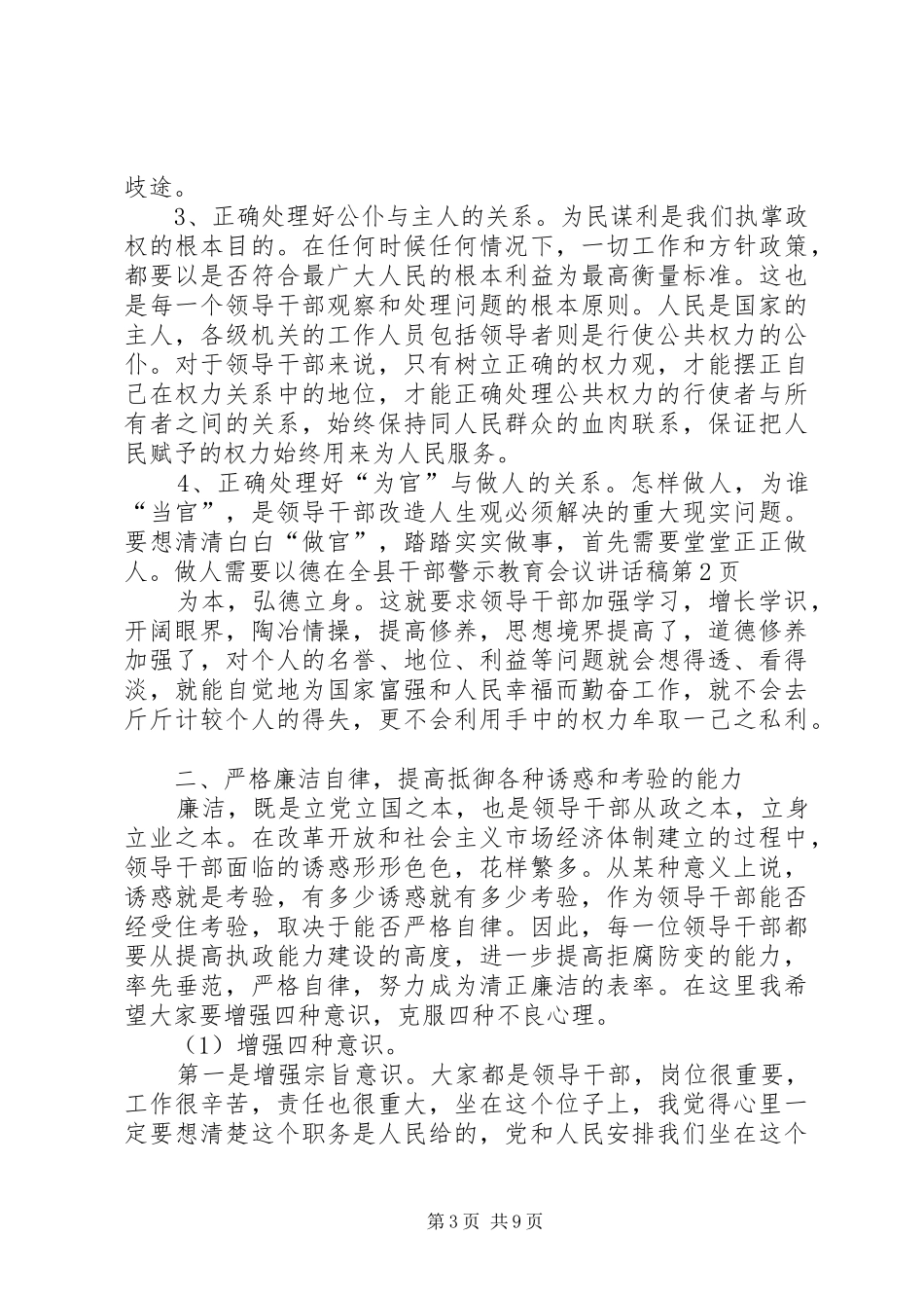 在全县干部警示教育会议的讲话稿 (2)_第3页