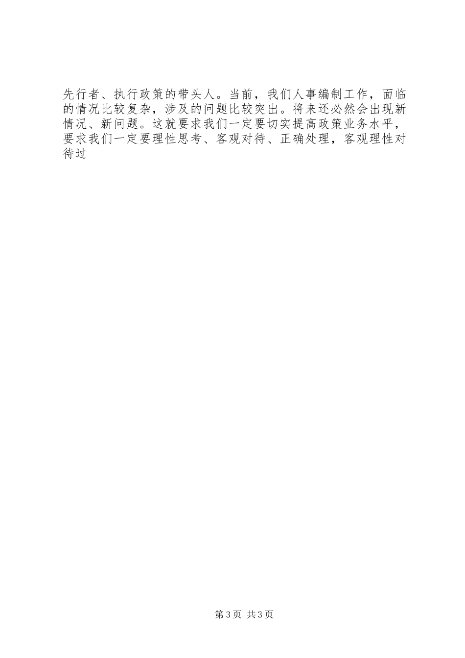 在干部工作会议上的领导的讲话稿_第3页