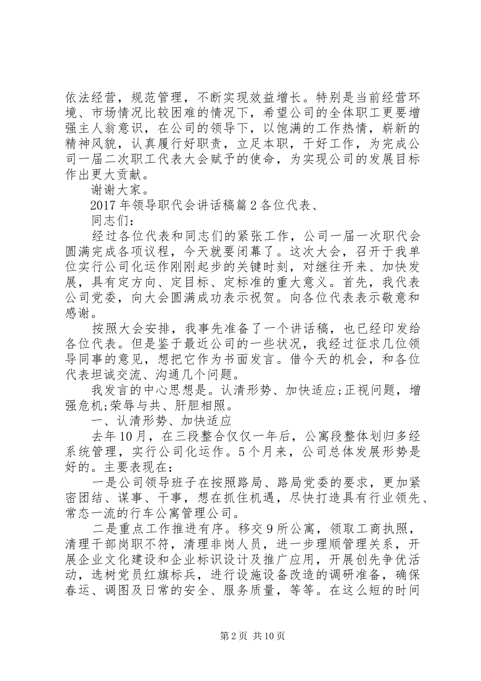 XX年领导职代会讲话发言稿_第2页