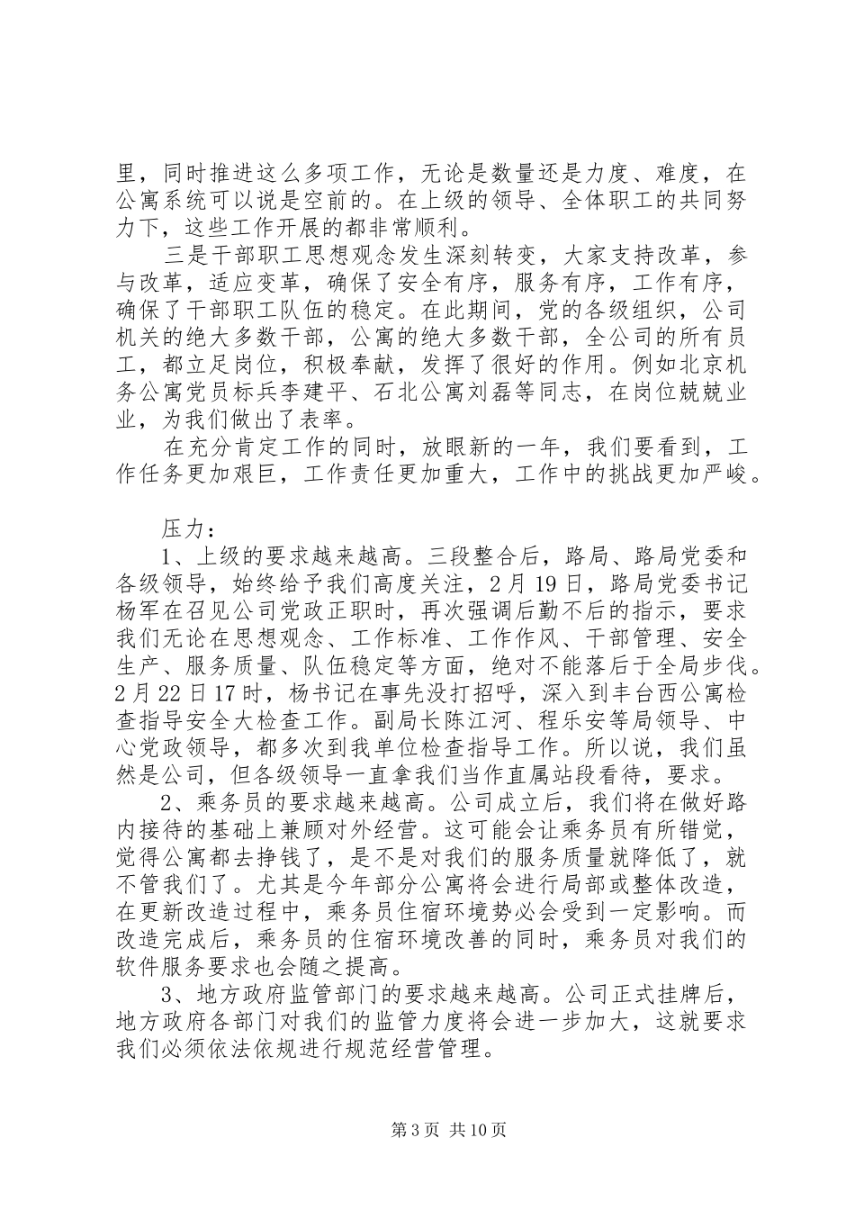 XX年领导职代会讲话发言稿_第3页