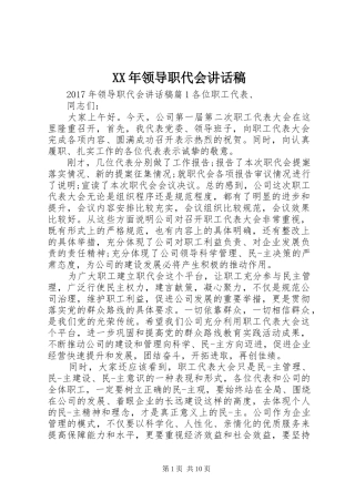 XX年领导职代会讲话发言稿