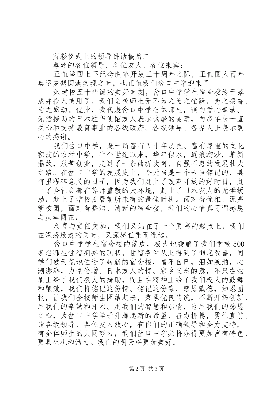 剪彩仪式上的领导讲话发言稿_第2页