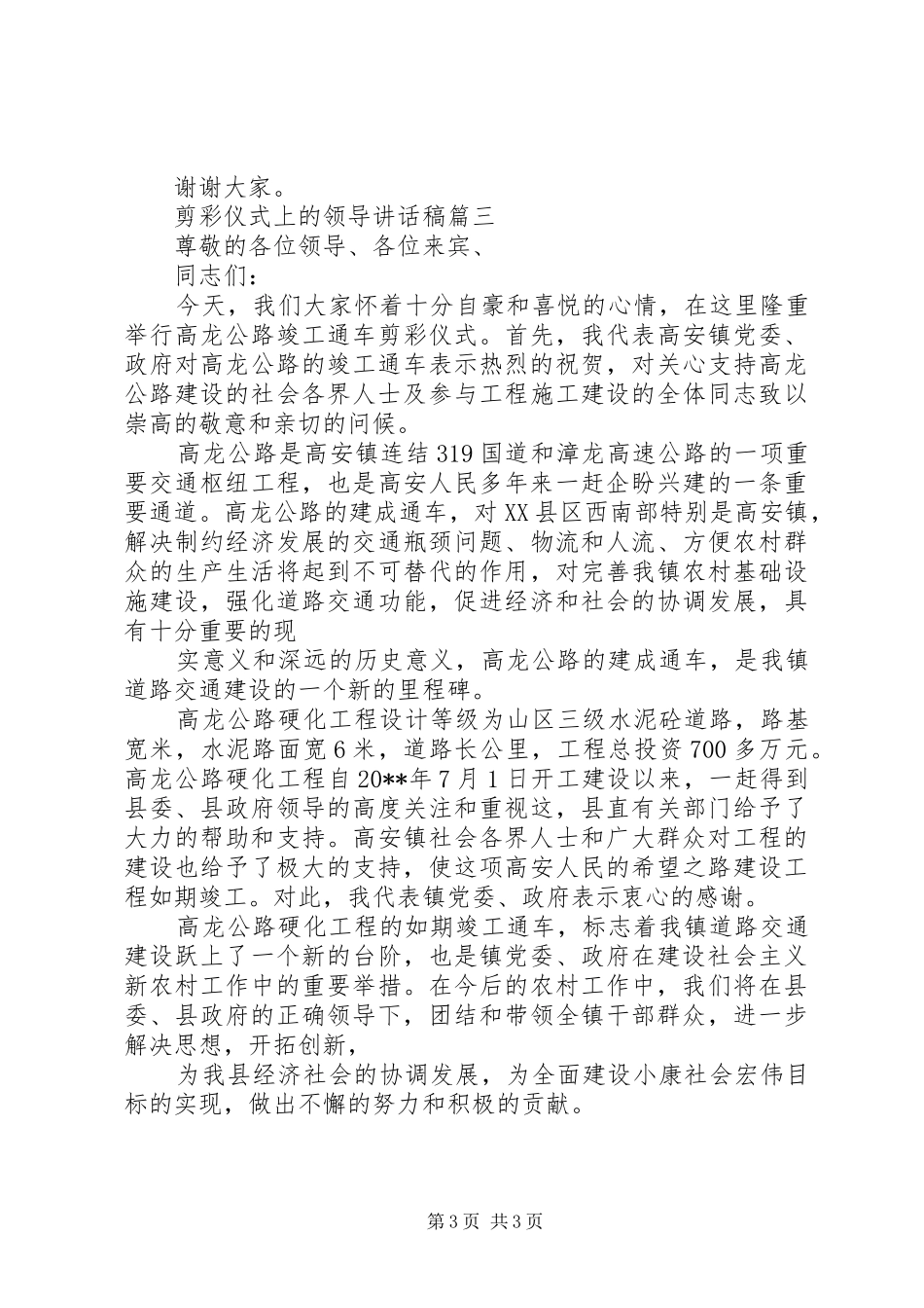 剪彩仪式上的领导讲话发言稿_第3页