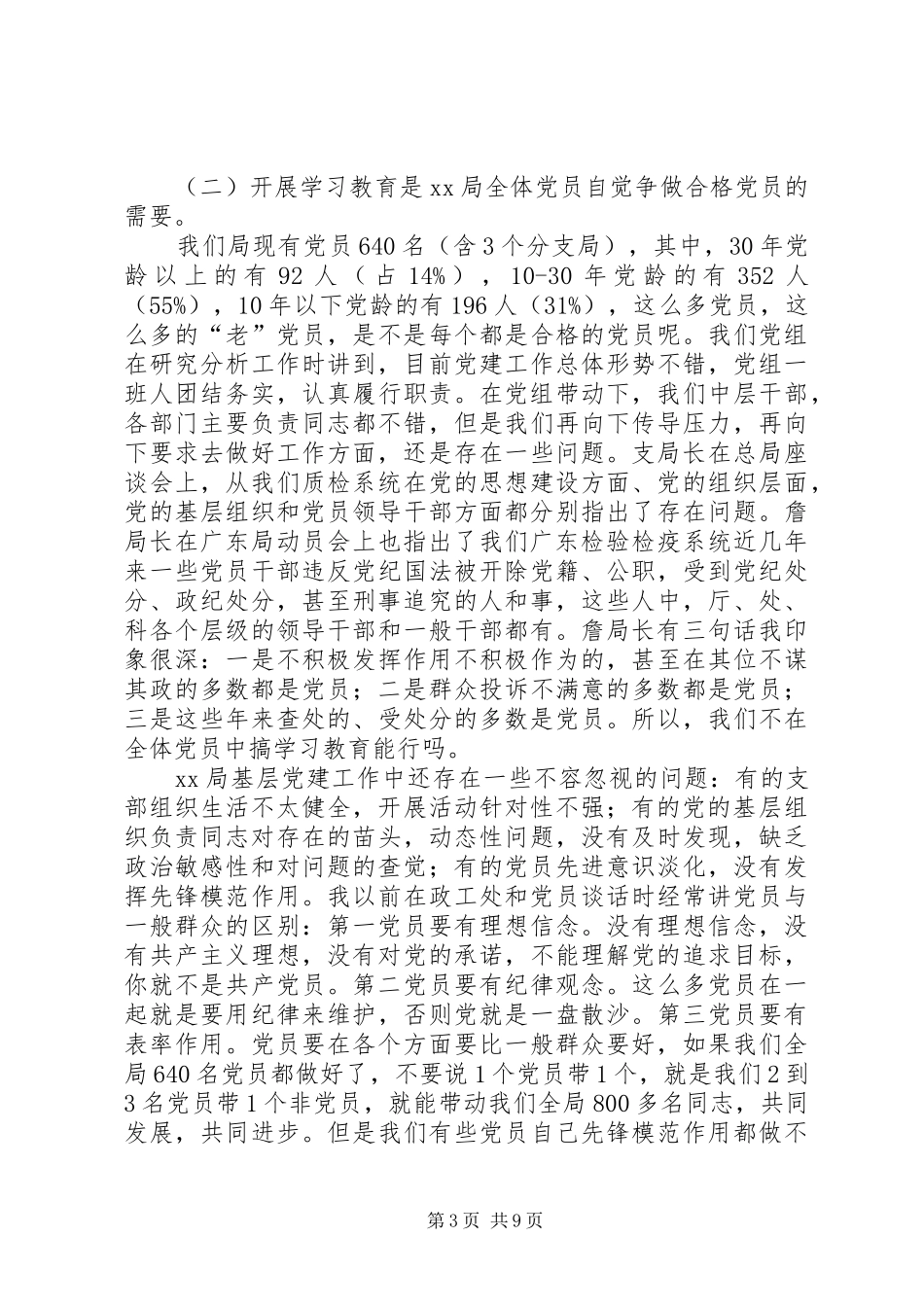 检疫局“两学一做”学习教育部署会动员讲话发言稿_第3页