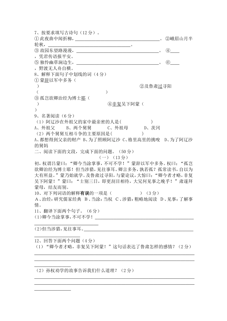 语文七年级下册第三单元测验题_第2页