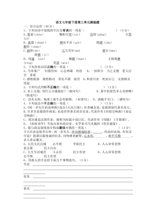 语文七年级下册第三单元测验题