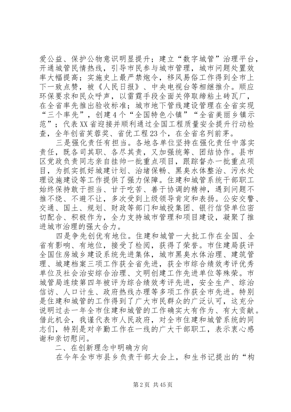 城市建设会议的讲话稿（共7篇）_第2页