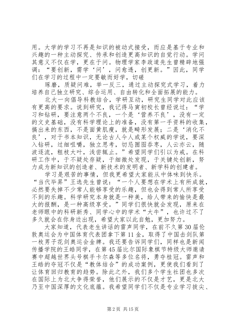 20XX年北大开学典礼演讲稿(4)_第2页