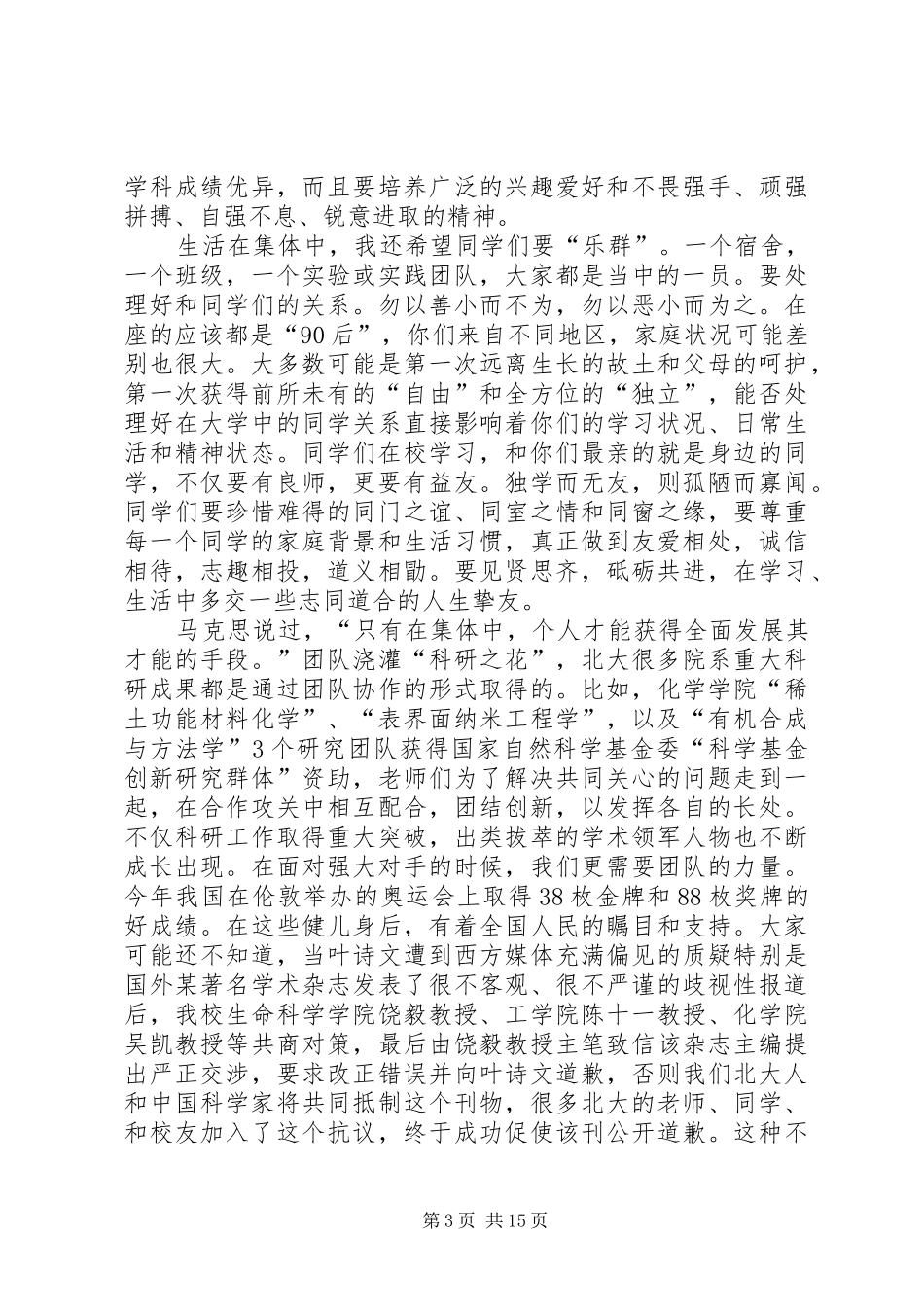 20XX年北大开学典礼演讲稿(4)_第3页