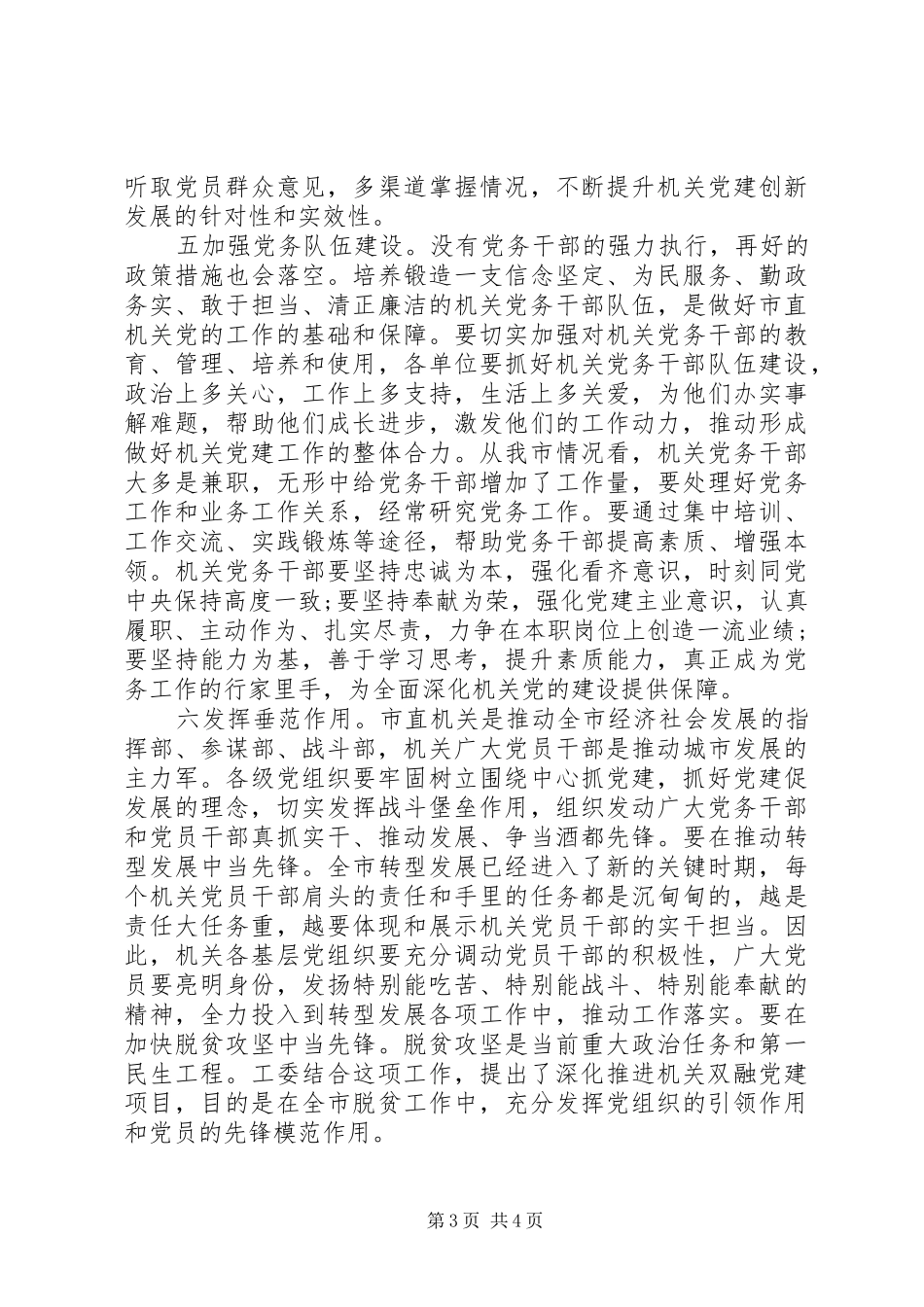 20XX年主题党建党风会议讲话发言稿_第3页