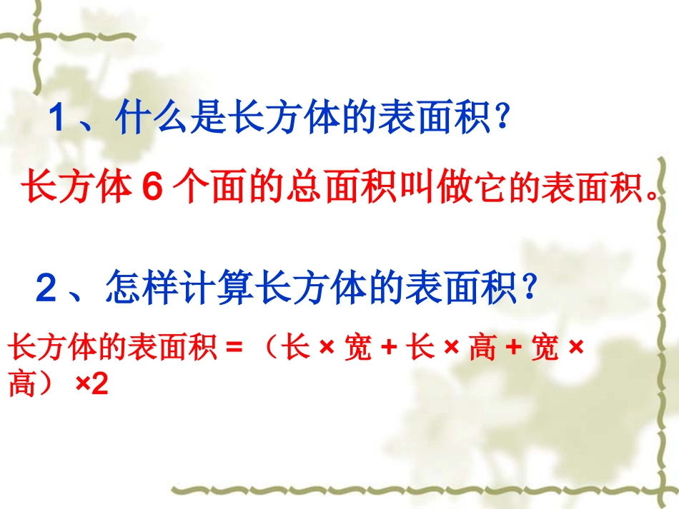 《正方体的表面积》课件_第2页