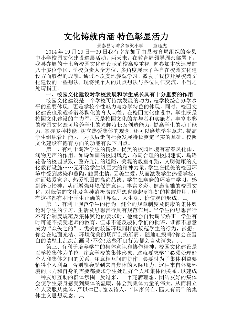 文化铸就内涵特色彰显活力_第1页