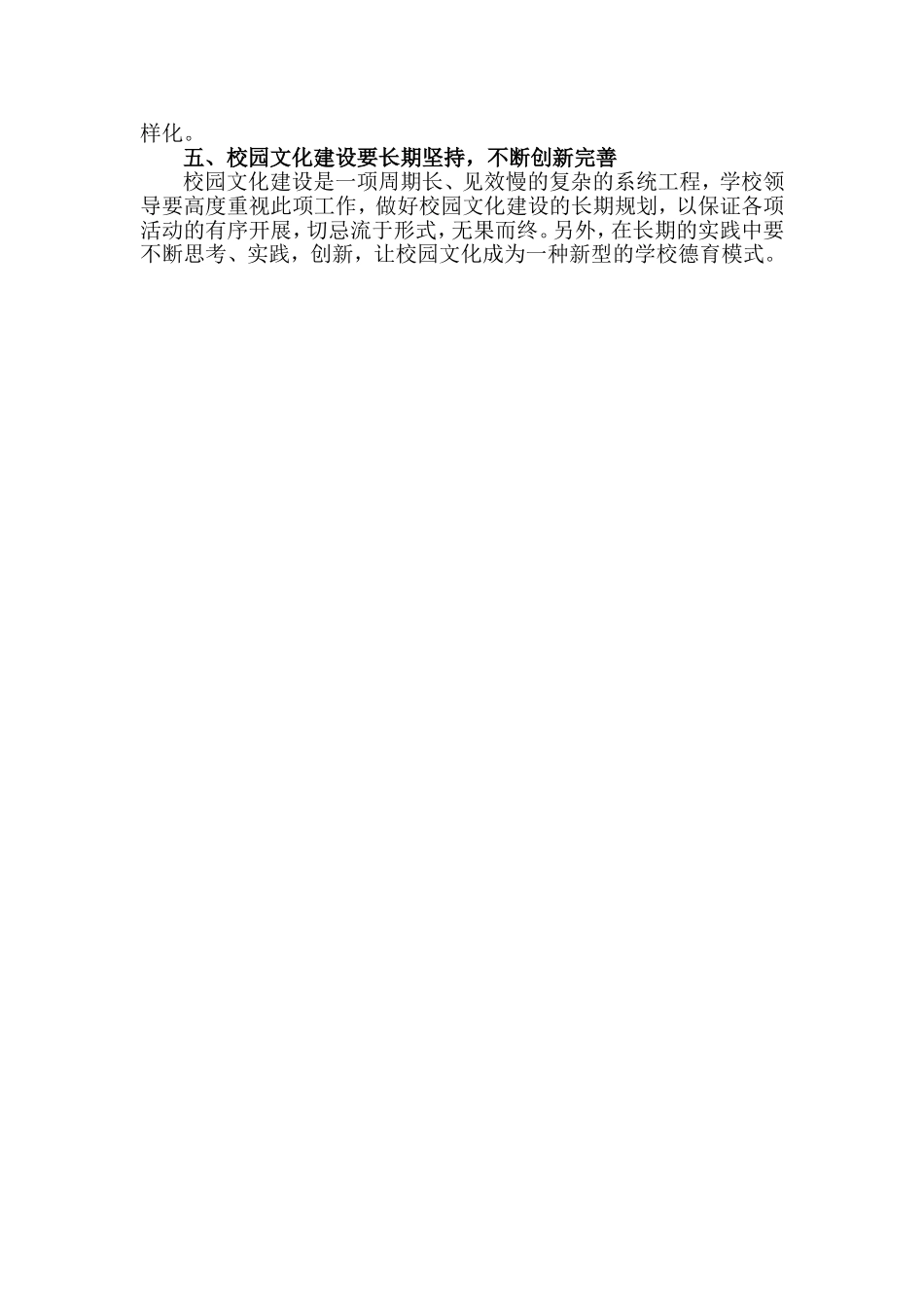 文化铸就内涵特色彰显活力_第3页