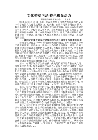 文化铸就内涵特色彰显活力