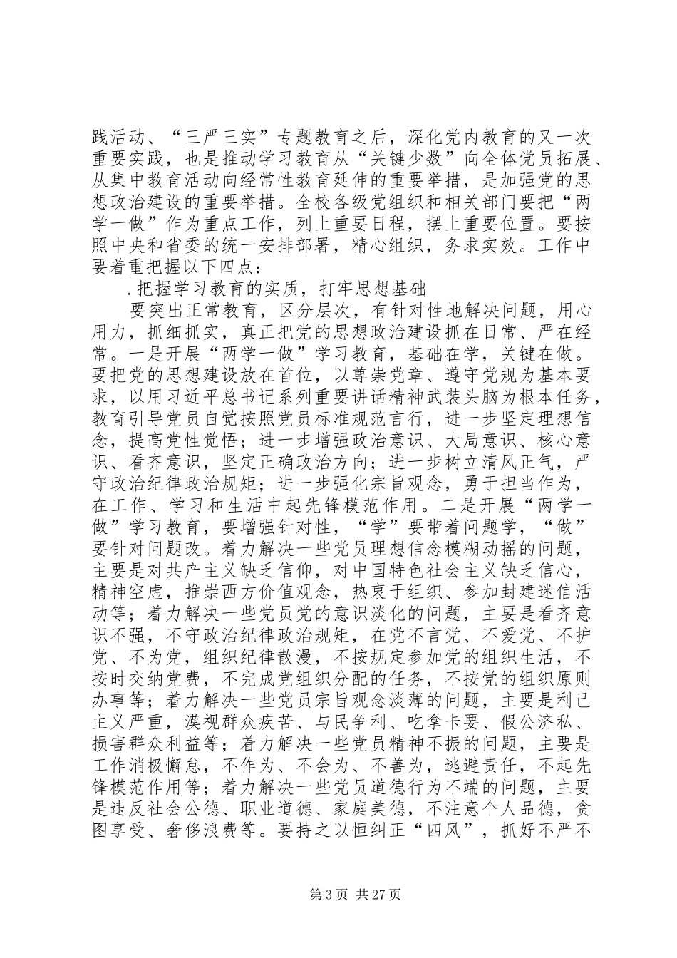 学院XX年党建工作会议讲话发言稿_第3页