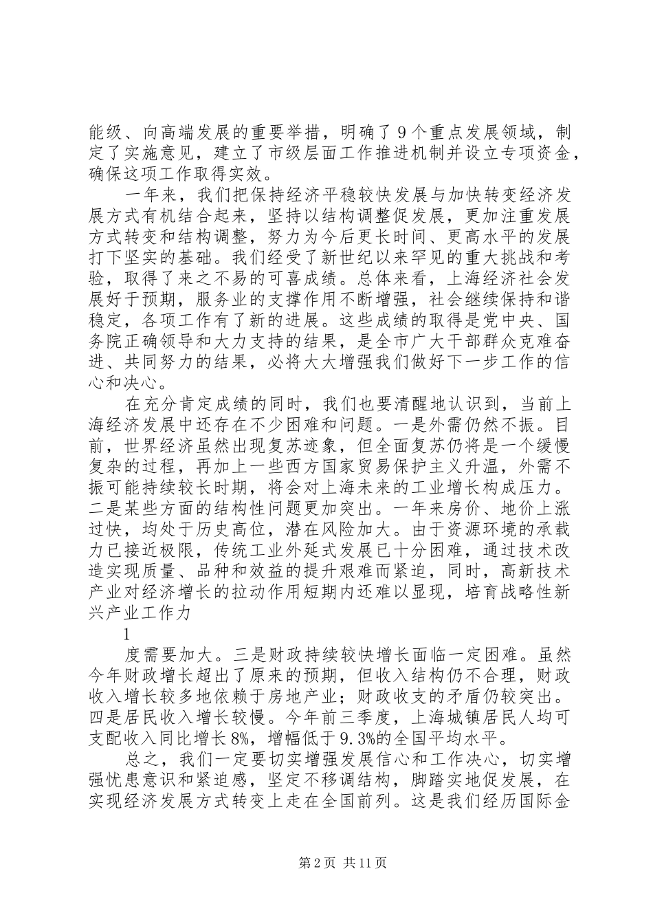 在县委经济工作会议上的讲话(正稿)周国利_第2页