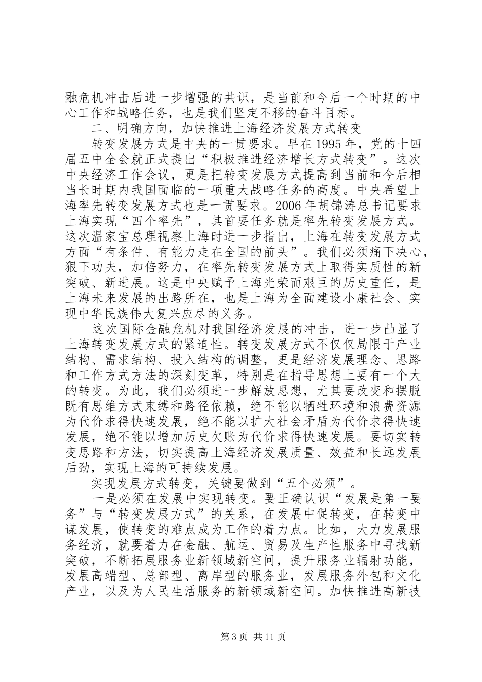 在县委经济工作会议上的讲话(正稿)周国利_第3页