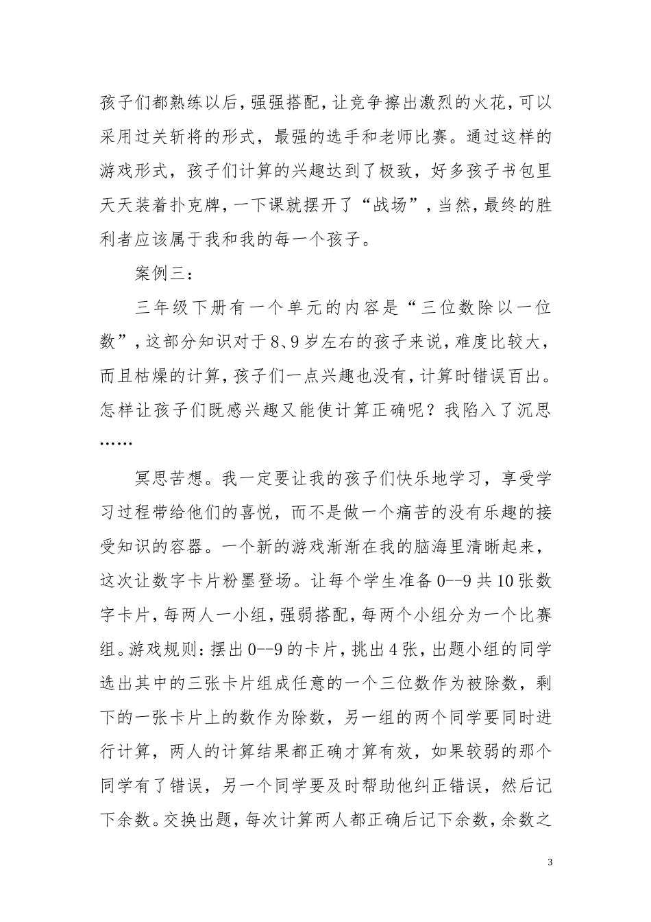 数学课堂上的扑克牌游戏_第3页