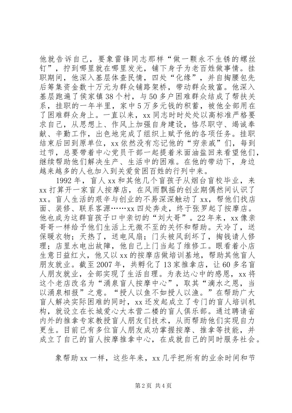 党的群众路线讲话发言稿：践行群众路线服务百姓_第2页