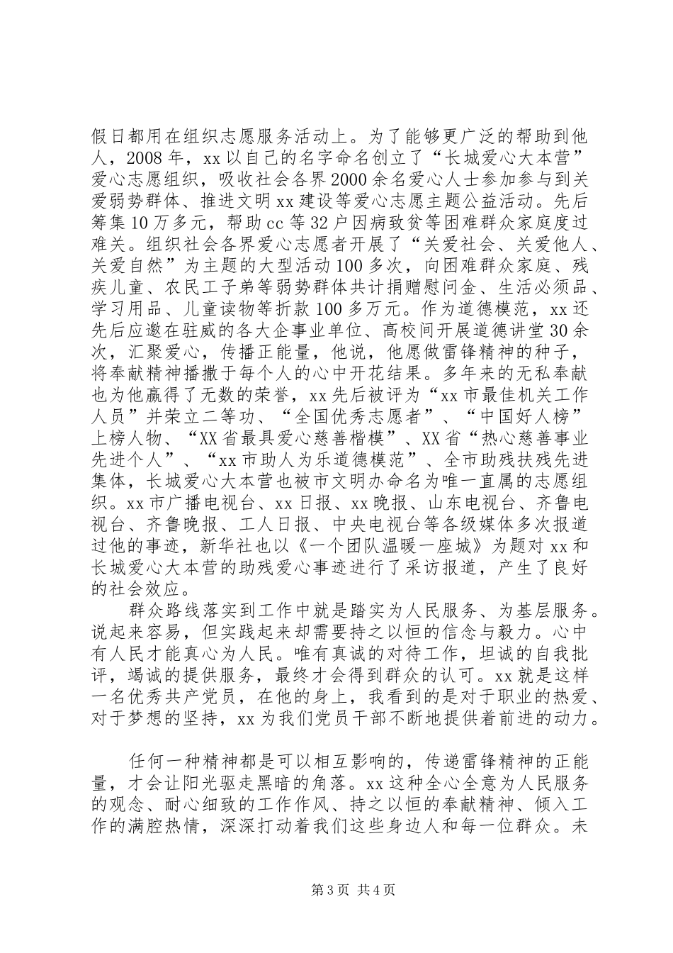 党的群众路线讲话发言稿：践行群众路线服务百姓_第3页