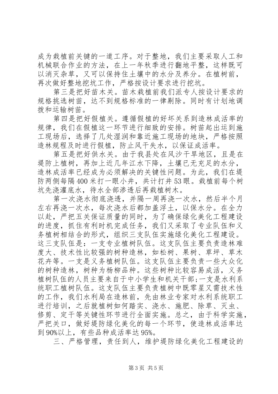 关于绿化美化领导讲话发言稿_第3页