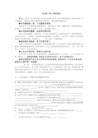 过零丁洋赏析
