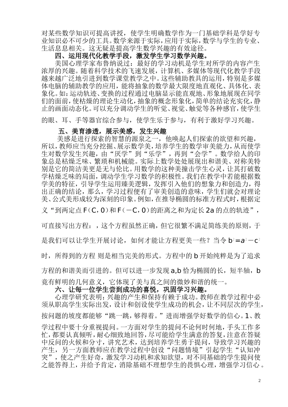 浅谈职高学生学习数学兴趣的培养_第2页