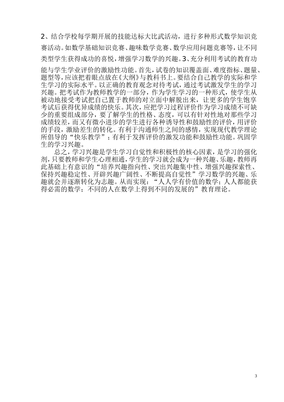 浅谈职高学生学习数学兴趣的培养_第3页
