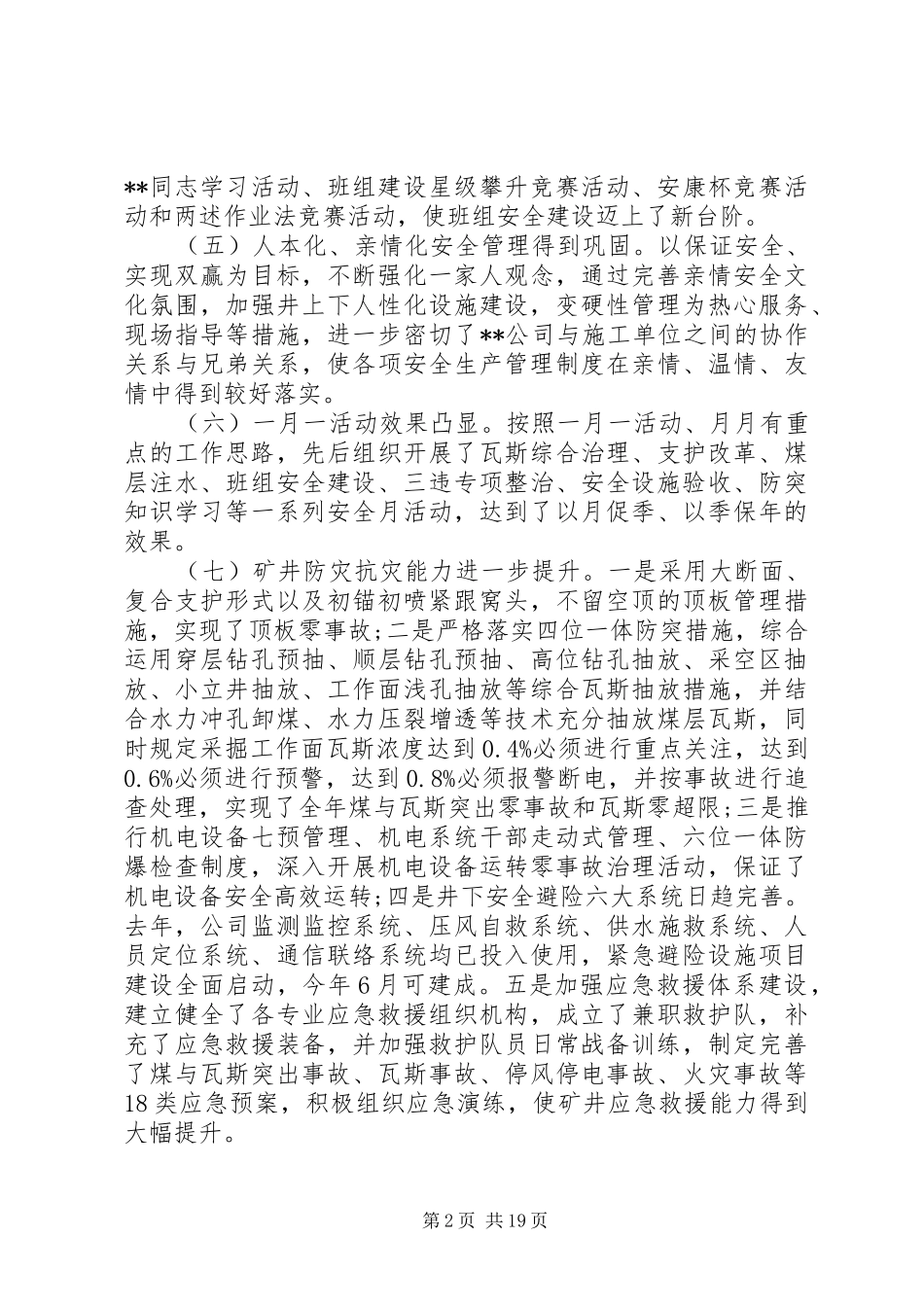 领导全年安全会议讲话发言稿_第2页