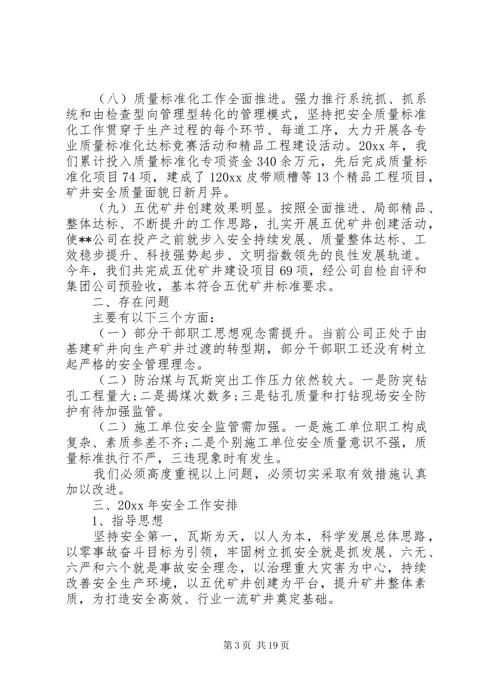 领导全年安全会议讲话发言稿_第3页